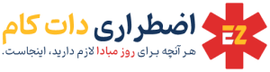 اضطراری - خرید وسایل اضطراری