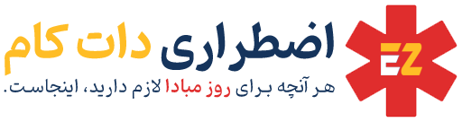 فروشگاه اینترنتی اضطراری