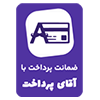 آقای پرداخت