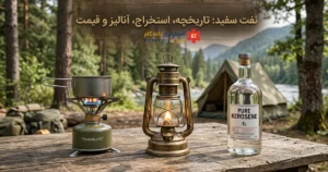 نفت سفید