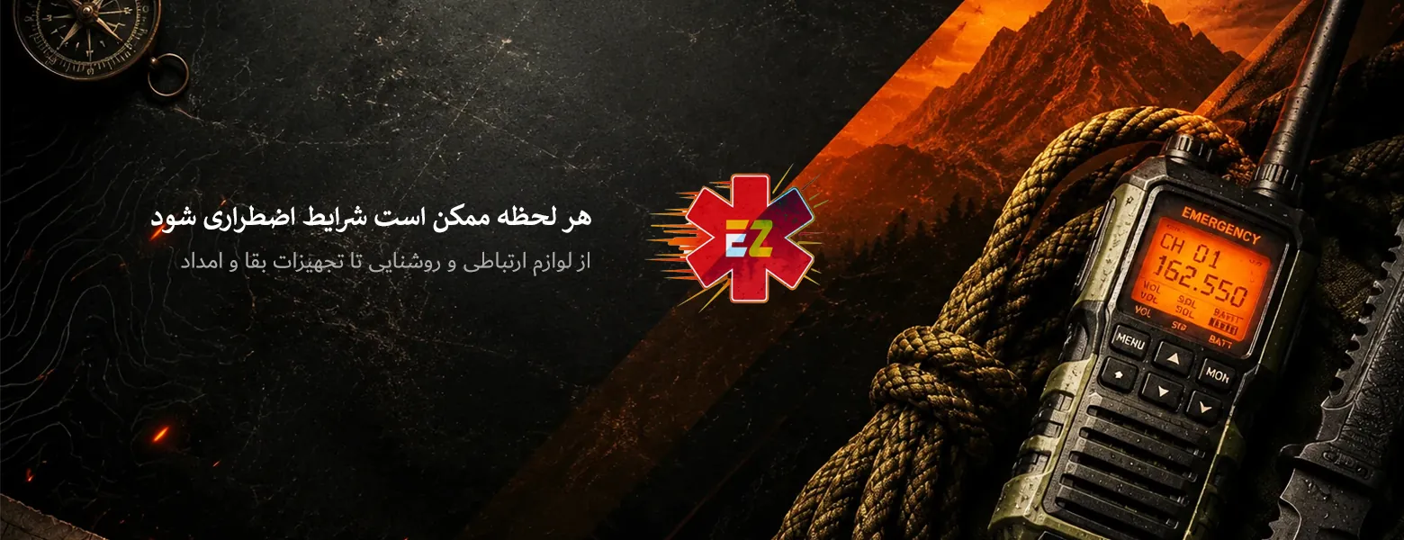 فروشگاه اینترنتی اضطراری