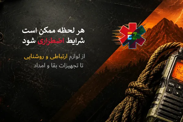 فروشگاه اینترنتی اضطراری