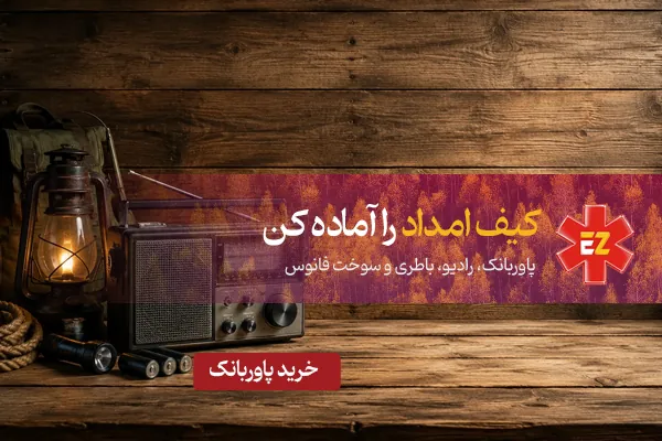 خرید چراغ و برق اضطراری